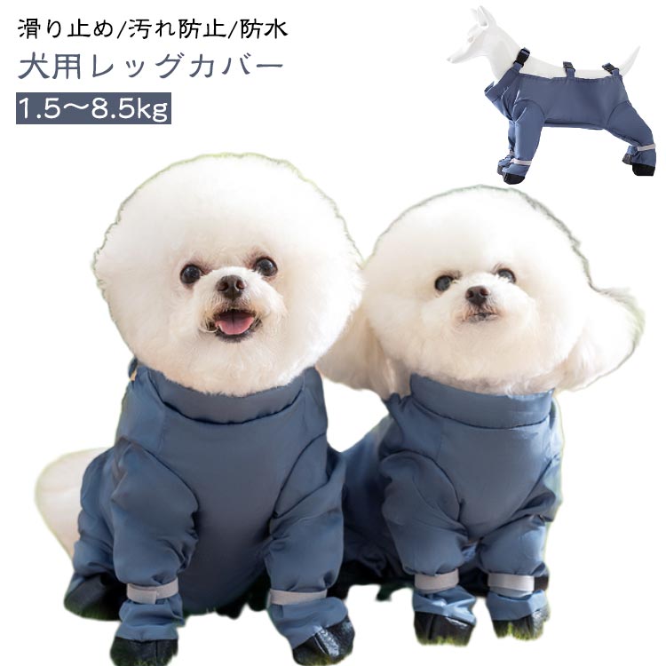 犬 調節可能 汚れ防止 肉球保護 犬用シューズ 脱げない 滑り止め 靴 犬用ブーツ サスペンダー付き犬用パンツ レッグカバー 防水