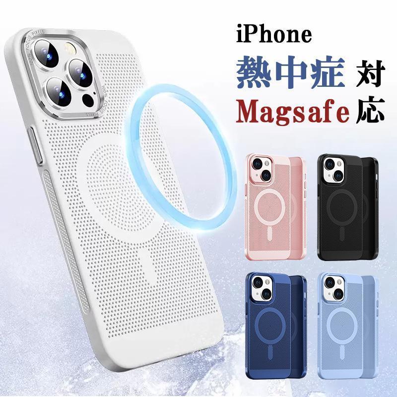 iphone15 ケース magsafe iPhone15 Pro Max ケース 放熱仕様 iPhone15 Pro ケース 耐衝撃 iPhone14 Pro Max ケース 衝撃吸収 iPhone 14 カバー 放熱性 通風 通気
