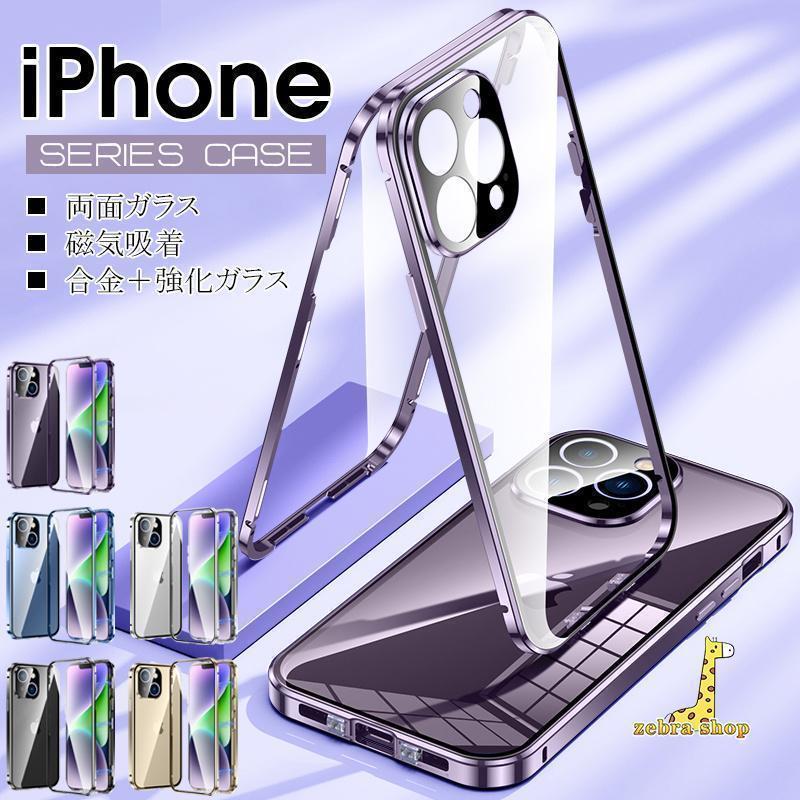 iPhone 15 14 ケース 両面ガラス 磁気吸着 iPhone 14 Pro ケース iPhone 14 Plus ケース iPhone 14 Pro Max ケース アイホン14ブロ マックス プラス レンズ保護フィルム 金属バンパー iphone14 proケース iphone14 plusカバー クリア 透明 ガラス iphone14promax 全体保護対応サイズ/機種 iPhoneシリーズ素材：合金＋強化ガラス【仕様】■ケース背面は透明になっておりスマホ本来の美しいカラーを損ねることなく傷や摩耗からしっかりと保護します。■高品質のアルミ合金＋強化ガラス素材を採用した全面保護ケース。■磁力吸着■一番の特徴は簡単取付できるマグネット吸着とスナップ式の二重保険でしっかりと保護。■両面ガラス正面?背面には表面硬度9HのHD強化ガラスを使用しているため、画面ハッキリ読め、引っかきキズに強く、きれいな状態を長く保ちます。■レンズ保護レンズ保護フィルムが付いています。■高耐衝撃性フレームを保護しながら、背面も保護できる嵌め込み構造。■二段式組み合わせタイプユニークなデザイン「二段式」スプライスデザイン。iPhone 15 14 ケース 両面ガラス 磁気吸着 iPhone 14 Pro ケース iPhone 14 Plus ケース iPhone 14 Pro Max ケース アイホン14ブロ マックス プラス レンズ保護フィルム 金属バンパー iphone14 proケース iphone14 plusカバー クリア 透明 ガラス iphone14promax 全体保護対応サイズ/機種 iPhoneシリーズ素材：合金＋強化ガラス【仕様】■ケース背面は透明になっておりスマホ本来の美しいカラーを損ねることなく傷や摩耗からしっかりと保護します。■高品質のアルミ合金＋強化ガラス素材を採用した全面保護ケース。■磁力吸着■一番の特徴は簡単取付できるマグネット吸着とスナップ式の二重保険でしっかりと保護。■両面ガラス正面?背面には表面硬度9HのHD強化ガラスを使用しているため、画面ハッキリ読め、引っかきキズに強く、きれいな状態を長く保ちます。■レンズ保護レンズ保護フィルムが付いています。■高耐衝撃性フレームを保護しながら、背面も保護できる嵌め込み構造。■二段式組み合わせタイプユニークなデザイン「二段式」スプライスデザイン。