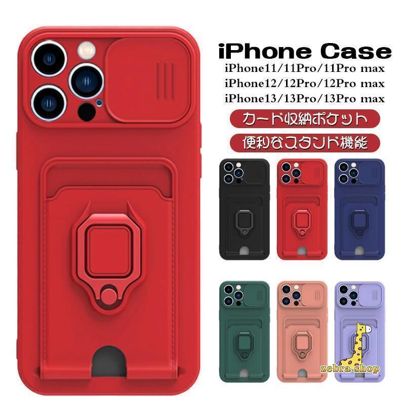 iphone 15 14　13 iPhone 11 12 Pro Max 背面型 シンプル おしゃれ リング付き 背面カード収納 耐衝撃 全面保護 アイフォン pro Max 携帯カバー