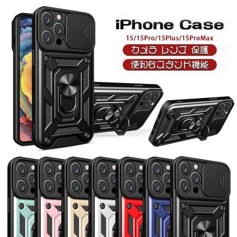 iphone 15 iphone Plus Pro ProMax 背面型 リング付き スタンド シンプル おしゃれ 保護 耐衝撃 全面保護 アイフォン