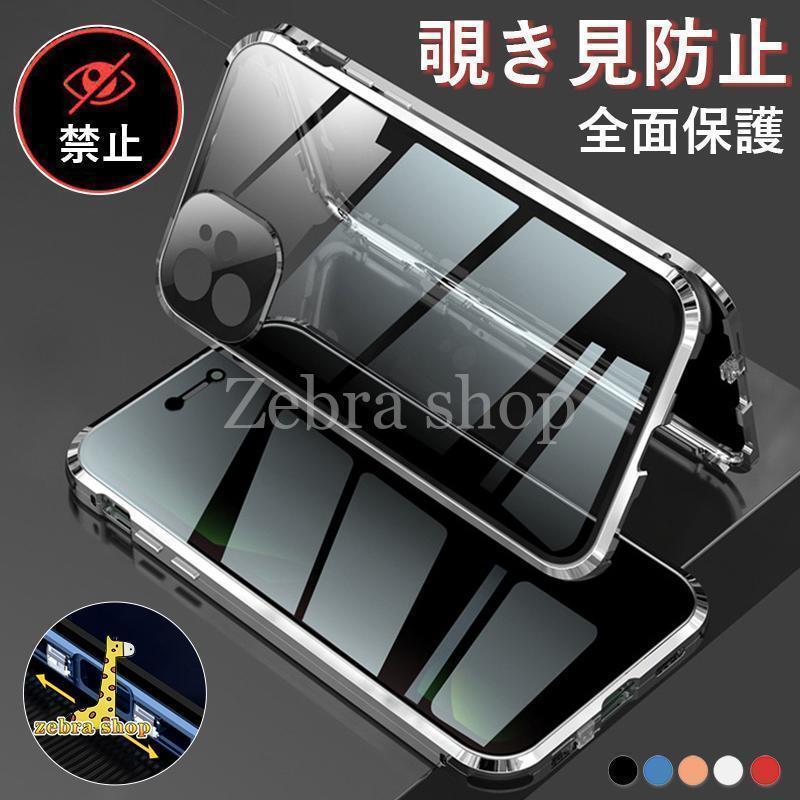 全面クリア 360度フルカバーケース 覗き見防止 iPhoneケース 15pro 13 12 mini 透明 iPhone15 pro max ケース 耐衝撃 iPhone14 plus ケース 両面ガラス クリア