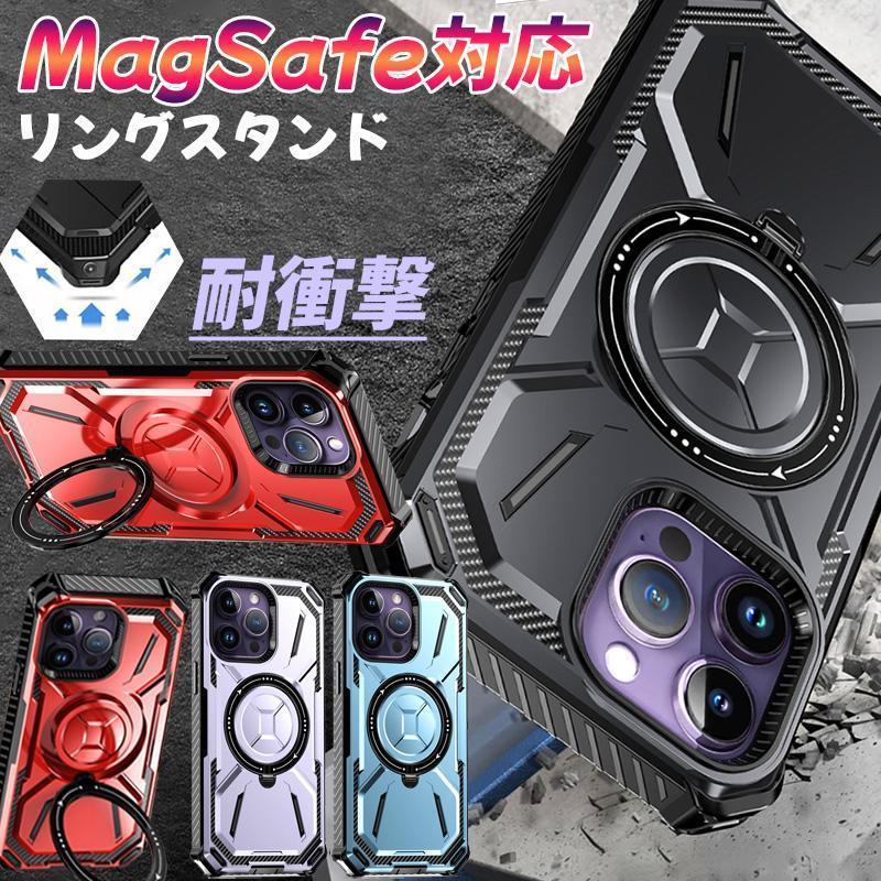 ★「対応機種」iPhone15 ケース アイフォン15 ケース 6.1インチiPhone15 Plus ケース アイフォン15 プラス ケース 6.7インチiPhone15 Pro ケース アイフォン15プロ ケース 6.1インチiPhone15 Ultra ケース アイフォン15 ウルトラ カバーiPhone14 ケース アイフォン14 ケース 6.1インチiPhone14 Plus ケース アイフォン14プラス ケース 6.7インチiPhone14 Pro ケース アイフォン14プロ ケース 6.1インチiPhone14 Pro Max ケース アイフォン14プロ マックス ケース 6.7インチiPhone13 Pro Max ケース アイフォン13プロ マックス ケースiPhone12 Pro Max ケース アイフォン12プロ マックス ケース★「カラー」ブルー(青)、パープル(紫)、レッド(赤)、ブラック(黒)★「商品特徴」使用しないときはスリムに納まるスタンドリング付き、衝撃から守るMagSafe対応のiPhone用ケースです。ケース背面のメタルリングにより、マグネットタイプのカーマウントやスタンド等を使用することができます。★「キーワード」アイホン ケース おしゃれ 耐衝撃 オシャレ スタンド リング 角度調整 カバー MagSafe スマホケース 保護 衝撃吸収 軽量 薄型★「対応機種」iPhone15 ケース アイフォン15 ケース 6.1インチiPhone15 Plus ケース アイフォン15 プラス ケース 6.7インチiPhone15 Pro ケース アイフォン15プロ ケース 6.1インチiPhone15 Ultra ケース アイフォン15 ウルトラ カバーiPhone14 ケース アイフォン14 ケース 6.1インチiPhone14 Plus ケース アイフォン14プラス ケース 6.7インチiPhone14 Pro ケース アイフォン14プロ ケース 6.1インチiPhone14 Pro Max ケース アイフォン14プロ マックス ケース 6.7インチiPhone13 Pro Max ケース アイフォン13プロ マックス ケースiPhone12 Pro Max ケース アイフォン12プロ マックス ケース★「カラー」ブルー(青)、パープル(紫)、レッド(赤)、ブラック(黒)★「商品特徴」使用しないときはスリムに納まるスタンドリング付き、衝撃から守るMagSafe対応のiPhone用ケースです。ケース背面のメタルリングにより、マグネットタイプのカーマウントやスタンド等を使用することができます。★「キーワード」アイホン ケース おしゃれ 耐衝撃 オシャレ スタンド リング 角度調整 カバー MagSafe スマホケース 保護 衝撃吸収 軽量 薄型