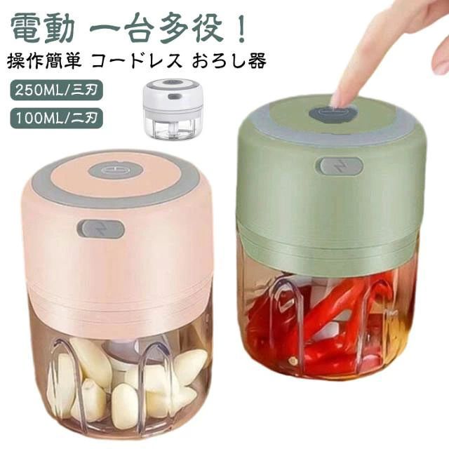 も チョッパー みじんぎりチョッパー 大根おろし器 電動 充電式 氷 みじん切りチョッパー 砕け 泡立て..