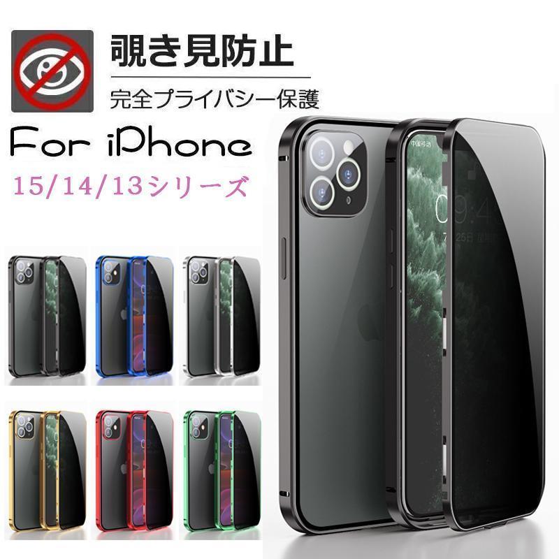 ★対応機種：iPhone 13iPhone 13ProiPhone 13Pro MaxiPhone 14iPhone 14proiPhone 14 PlusiPhone 14 promax★素材アルミ合金+強化ガラス★商品説明【取り付け簡単】【フィルム不要！iPhoneを360度フルカバー、傷や衝撃から守る　】【覗き見防止仕様】【落下防止　衝撃吸収】【レベルの硬度と透過率】【指紋が付きにくく簡単に拭き取れる】【ワイヤレス充電とFace ID対応】【フィット感抜群！】【スムースタッチ】★対応機種：iPhone 13iPhone 13ProiPhone 13Pro MaxiPhone 14iPhone 14proiPhone 14 PlusiPhone 14 promax★素材アルミ合金+強化ガラス★商品説明【取り付け簡単】【フィルム不要！iPhoneを360度フルカバー、傷や衝撃から守る　】【覗き見防止仕様】【落下防止　衝撃吸収】【レベルの硬度と透過率】【指紋が付きにくく簡単に拭き取れる】【ワイヤレス充電とFace ID対応】【フィット感抜群！】【スムースタッチ】