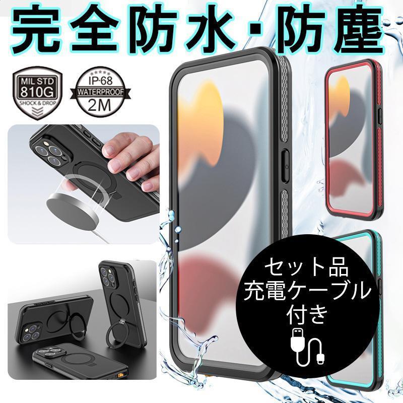 ★「対応機種」iPhone15 ケース アイフォン15 ケース 6.1インチiPhone15 Plus ケース アイフォン15 プラス ケース 6.7インチiPhone15 Pro ケース アイフォン15プロ ケース 6.1インチiPhone15 Pro Max ケース アイフォン15プロ マックス ケース 6.7インチ★「カラー」ブラック(黒)、レッド(赤)、ブルー(青)★「商品特徴」IP68の防水?防塵、および耐落下を兼ね備える驚異的な保護性能を持つ最強クラスで薄型設計のiPhone用ケース。ケース本体にMagSafe用マグネットが仕込まれているので、ワンタッチでワイヤレス充電を行うことができます。スタンドは用途に応じて横置きや縦置きができ、動画視聴にも適した設計です。★「キーワード」アイホン ケース IP68 完全防水 カバー MagSafe対応 落下防止 リング付き 角度調整 スタンド 耐衝撃 防水 防塵 防雪 落下保護 操作性 保護性能 超薄 衝撃吸収 液晶保護フィルム データ転送 急速充電対応★「対応機種」iPhone15 ケース アイフォン15 ケース 6.1インチiPhone15 Plus ケース アイフォン15 プラス ケース 6.7インチiPhone15 Pro ケース アイフォン15プロ ケース 6.1インチiPhone15 Pro Max ケース アイフォン15プロ マックス ケース 6.7インチ★「カラー」ブラック(黒)、レッド(赤)、ブルー(青)★「商品特徴」IP68の防水?防塵、および耐落下を兼ね備える驚異的な保護性能を持つ最強クラスで薄型設計のiPhone用ケース。ケース本体にMagSafe用マグネットが仕込まれているので、ワンタッチでワイヤレス充電を行うことができます。スタンドは用途に応じて横置きや縦置きができ、動画視聴にも適した設計です。★「キーワード」アイホン ケース IP68 完全防水 カバー MagSafe対応 落下防止 リング付き 角度調整 スタンド 耐衝撃 防水 防塵 防雪 落下保護 操作性 保護性能 超薄 衝撃吸収 液晶保護フィルム データ転送 急速充電対応