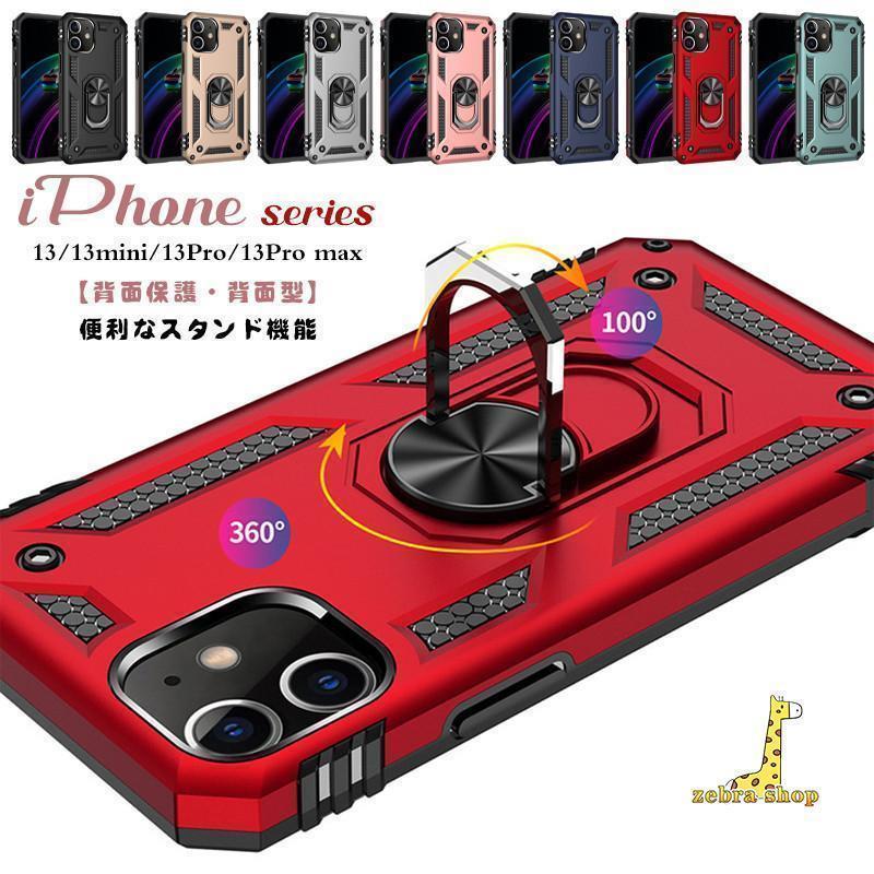 Rakuten - iphone 15 14　13 iphone Plus Pro Pro Max 背面型 リング付き 360度回転 スタンド機能 落下防止 おしゃれ 耐衝撃 全面保護
