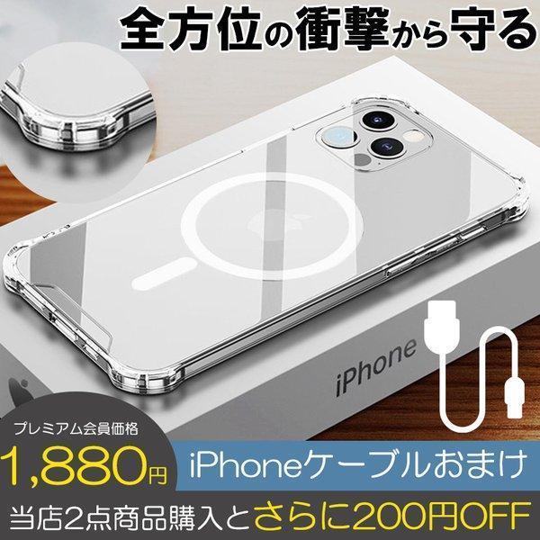 ★「対応機種」iPhone16 ケース アイフォン16 ケース 6.1インチiPhone16 Plus ケース アイフォン16 プラス ケース 6.7インチiPhone16 Pro ケース アイフォン16プロ ケース 6.3インチiPhone16 Pro Max ケース アイフォン16プロ マックス ケース 6.9インチiPhone15 Plus 15 Pro Max ケース アイフォン15 プラス 15プロ マックス ケースiPhone14 Plus 14 Pro Max ケース アイフォン14 プラス 14プロ マックス ケースiPhone13 mini iPhone 13 Pro Max ケース アイフォン13ミニ 13プロ マックス ケースiPhone12 mini iPhone 12 Pro Max ケース アイフォン12ミニ 12プロ マックス ケース★「カラー」クリア(透明)★「商品特徴」弾力性と硬さを併せ持ち、透明度の高いTPU素材を使用して、4つの衝撃吸収構造で衝撃から守るMagSafe対応のiPhone用ケースです。★「キーワード」アイホン ケース おしゃれ クリア 透明 耐衝撃 MagSafe対応 マグネット ワイヤレス充電対応 オシャレ カバー スマホケース 全周保護 衝撃吸収 軽量 スリム データ転送 急速充電対応★「対応機種」iPhone16 ケース アイフォン16 ケース 6.1インチiPhone16 Plus ケース アイフォン16 プラス ケース 6.7インチiPhone16 Pro ケース アイフォン16プロ ケース 6.3インチiPhone16 Pro Max ケース アイフォン16プロ マックス ケース 6.9インチiPhone15 Plus 15 Pro Max ケース アイフォン15 プラス 15プロ マックス ケースiPhone14 Plus 14 Pro Max ケース アイフォン14 プラス 14プロ マックス ケースiPhone13 mini iPhone 13 Pro Max ケース アイフォン13ミニ 13プロ マックス ケースiPhone12 mini iPhone 12 Pro Max ケース アイフォン12ミニ 12プロ マックス ケース★「カラー」クリア(透明)★「商品特徴」弾力性と硬さを併せ持ち、透明度の高いTPU素材を使用して、4つの衝撃吸収構造で衝撃から守るMagSafe対応のiPhone用ケースです。★「キーワード」アイホン ケース おしゃれ クリア 透明 耐衝撃 MagSafe対応 マグネット ワイヤレス充電対応 オシャレ カバー スマホケース 全周保護 衝撃吸収 軽量 スリム データ転送 急速充電対応