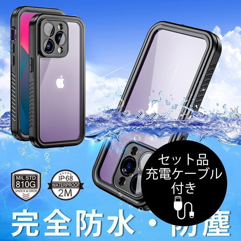 ★「対応機種」iPhone15 ケース アイフォン15 ケース 6.1インチiPhone15 Plus ケース アイフォン15 プラス ケース 6.7インチiPhone15 Pro ケース アイフォン15プロ ケース 6.1インチiPhone15 Pro Max ケース アイフォン15プロ マックス ケース 6.7インチ★「カラー」ブラック(黒)★「商品特徴」このケースさえあれば、他には何もいらない。IP68の防水?防塵、および耐落下を兼ね備える驚異的な保護性能を持つ最強クラスで薄型設計のiPhone用ケース。水の浸入を保護する等級としてレベルの「8級」を実現。最大2mまでの水中使用が可能。世界的評価機関であるSGSにてMIL-STD-810Gの落下衝撃試験2mをクリアしたケースです。★「キーワード」アイホン ケース IP68 完全防水 カバー 耐衝撃 防水 防塵 防雪 落下保護 操作性 保護性能 超薄 衝撃吸収 マグネットカーマウント対応 液晶保護フィルム データ転送 急速充電対応★「対応機種」iPhone15 ケース アイフォン15 ケース 6.1インチiPhone15 Plus ケース アイフォン15 プラス ケース 6.7インチiPhone15 Pro ケース アイフォン15プロ ケース 6.1インチiPhone15 Pro Max ケース アイフォン15プロ マックス ケース 6.7インチ★「カラー」ブラック(黒)★「商品特徴」このケースさえあれば、他には何もいらない。IP68の防水?防塵、および耐落下を兼ね備える驚異的な保護性能を持つ最強クラスで薄型設計のiPhone用ケース。水の浸入を保護する等級としてレベルの「8級」を実現。最大2mまでの水中使用が可能。世界的評価機関であるSGSにてMIL-STD-810Gの落下衝撃試験2mをクリアしたケースです。★「キーワード」アイホン ケース IP68 完全防水 カバー 耐衝撃 防水 防塵 防雪 落下保護 操作性 保護性能 超薄 衝撃吸収 マグネットカーマウント対応 液晶保護フィルム データ転送 急速充電対応