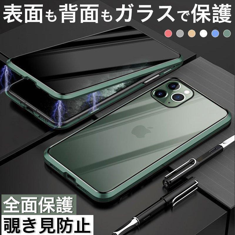 ★「対応機種」iPhone11 ケース アイフォン11 6.1インチ ケースiPhone11 Pro ケース アイフォン11プロ 5.8インチ ケース iPhone11 Pro Max ケース アイフォン11プロ マックス 6.5インチ ケース★「カラー」レッド(赤)、ブラック(黒)、ゴールド(金)、シルバー(銀)、グリーン(緑)★「商品特徴」薄型?軽量設計でありながら、メタル製バンパーとガラス製前後プレートを配備した2ピース構造となっており、iPhone本体特有の演出を損なうことなく表現出来るケースです。本商品はキズや汚れ防止のため、表面に透明の保護シールが貼ってあります。ご購入後は保護シールを必ず?がしてからご使用ください。★「キーワード」アイホン11 アイホン11プロ アイホン11プロマックス iPhone 5.8インチ 6.1インチ 6.5インチ ケース 耐衝撃 全面保護 覗き見防止 カバー スマホケース フルカバー 軽量 薄型 スリム iPhone11 Pro ケース 透明 iPhone 11Pro Max ケース 耐衝撃 iPhone11 ケース クリア おしゃれ お揃い 透明 メタル製バンパー ガラス製前後プレート 強化ガラス 簡単装着 脱着 マグネット吸着 アルミ★「対応機種」iPhone11 ケース アイフォン11 6.1インチ ケースiPhone11 Pro ケース アイフォン11プロ 5.8インチ ケース iPhone11 Pro Max ケース アイフォン11プロ マックス 6.5インチ ケース★「カラー」レッド(赤)、ブラック(黒)、ゴールド(金)、シルバー(銀)、グリーン(緑)★「商品特徴」薄型?軽量設計でありながら、メタル製バンパーとガラス製前後プレートを配備した2ピース構造となっており、iPhone本体特有の演出を損なうことなく表現出来るケースです。本商品はキズや汚れ防止のため、表面に透明の保護シールが貼ってあります。ご購入後は保護シールを必ず?がしてからご使用ください。★「キーワード」アイホン11 アイホン11プロ アイホン11プロマックス iPhone 5.8インチ 6.1インチ 6.5インチ ケース 耐衝撃 全面保護 覗き見防止 カバー スマホケース フルカバー 軽量 薄型 スリム iPhone11 Pro ケース 透明 iPhone 11Pro Max ケース 耐衝撃 iPhone11 ケース クリア おしゃれ お揃い 透明 メタル製バンパー ガラス製前後プレート 強化ガラス 簡単装着 脱着 マグネット吸着 アルミ