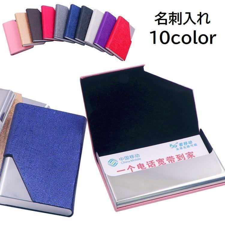 名刺入れ カードケース メンズ レディース 男女兼用 ユニセックス カード入れ ハードケース マグネット式 フェイクレザー レザー調 ステンレス 無地