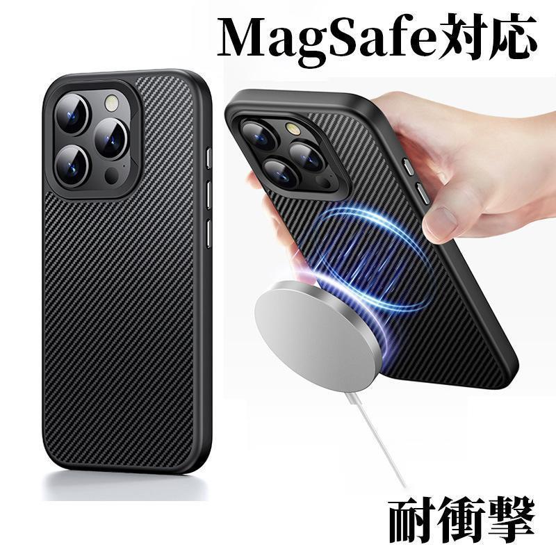 ★「対応機種」iPhone15 ケース アイフォン15 ケース 6.1インチiPhone15 Pro ケース アイフォン15プロ ケース 6.1インチiPhone14 ケース アイフォン14 ケースiPhone14 Pro ケース アイフォン14プロ ケースiPhone13 ケース アイフォン13 ケース★「カラー」ブラック(黒)★「商品特徴」衝撃から守るMagSafe対応のiPhone用ケースです。ケース本体にMagSafe用マグネットが仕込まれているので、ワンタッチでワイヤレス充電を行うことができます。★「キーワード」アイホン ケース おしゃれ カーボンファイバー カバー 耐衝撃 MagSafe対応 オシャレ スマホケース 保護 衝撃吸収 軽量 薄型★「対応機種」iPhone15 ケース アイフォン15 ケース 6.1インチiPhone15 Pro ケース アイフォン15プロ ケース 6.1インチiPhone14 ケース アイフォン14 ケースiPhone14 Pro ケース アイフォン14プロ ケースiPhone13 ケース アイフォン13 ケース★「カラー」ブラック(黒)★「商品特徴」衝撃から守るMagSafe対応のiPhone用ケースです。ケース本体にMagSafe用マグネットが仕込まれているので、ワンタッチでワイヤレス充電を行うことができます。★「キーワード」アイホン ケース おしゃれ カーボンファイバー カバー 耐衝撃 MagSafe対応 オシャレ スマホケース 保護 衝撃吸収 軽量 薄型