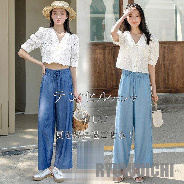 テンセル パンツ ストレート レディース ロングパンツ ボトムス 無地 柔らかい 薄手 春 夏 デニムパンツ 快適ゆったり おしゃれ ウェス..
