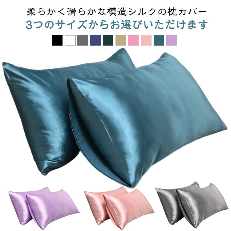 Rakuten - 枕カバー 洗濯機 洗える 2枚セット 51*66cm 枕カバー 51*76cm 51*91cm 美髪 美容 美肌 ダメージヘア ヘアケア スキンケア 摩擦レス さらさら髪 ジャブジャブ洗える ピローケース 保湿 可愛い