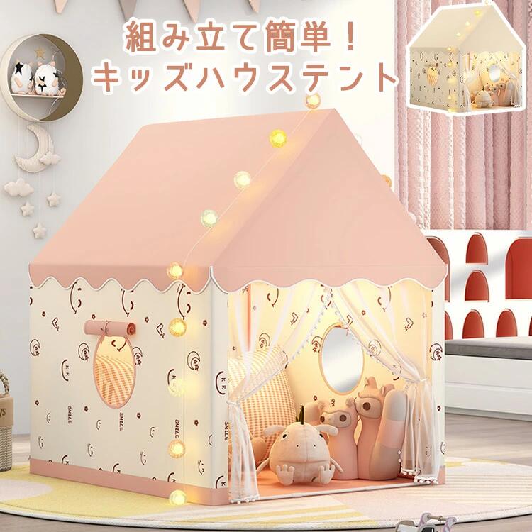 キッズハウス 子供ハウス 室内テント テントハウス テント キッズ おもちゃ テントハウス 子供用テント テント キャンプ子供 子供用 子供用 キッズハウステント