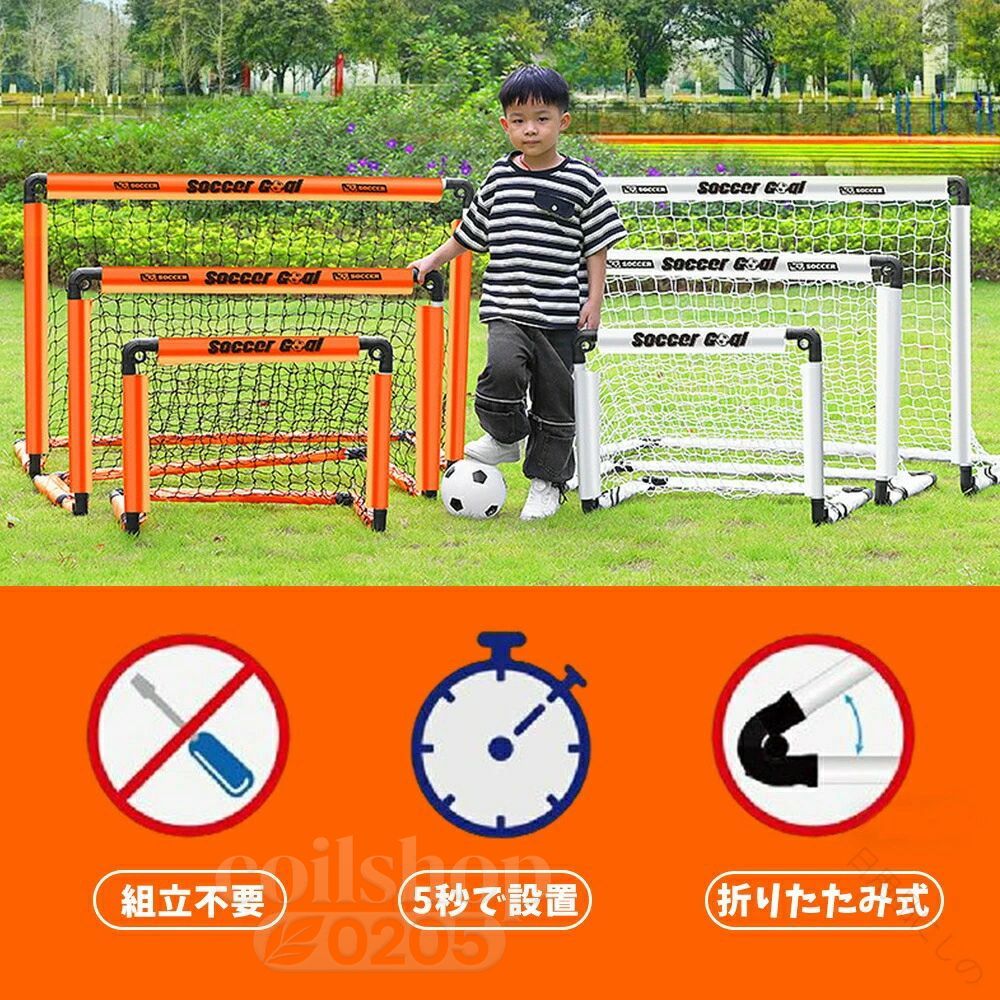 折りたたみ サッカーゴール 子供用 組立不要 折りたたみ式 軽量 コンパクト 持ち運...
