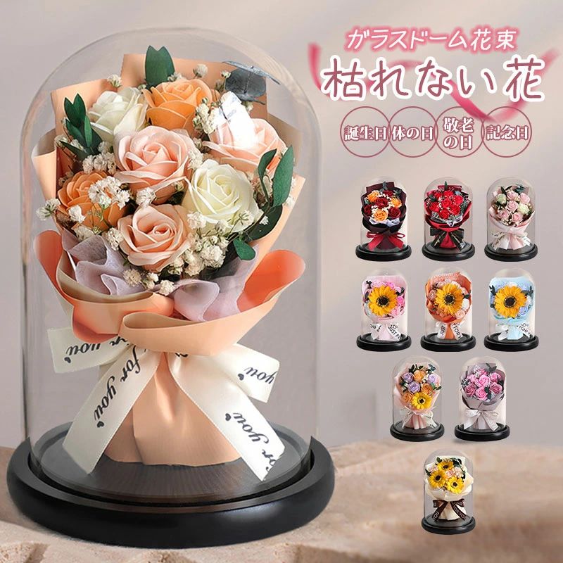 プリザーブドフラワー花束ガラスドー...