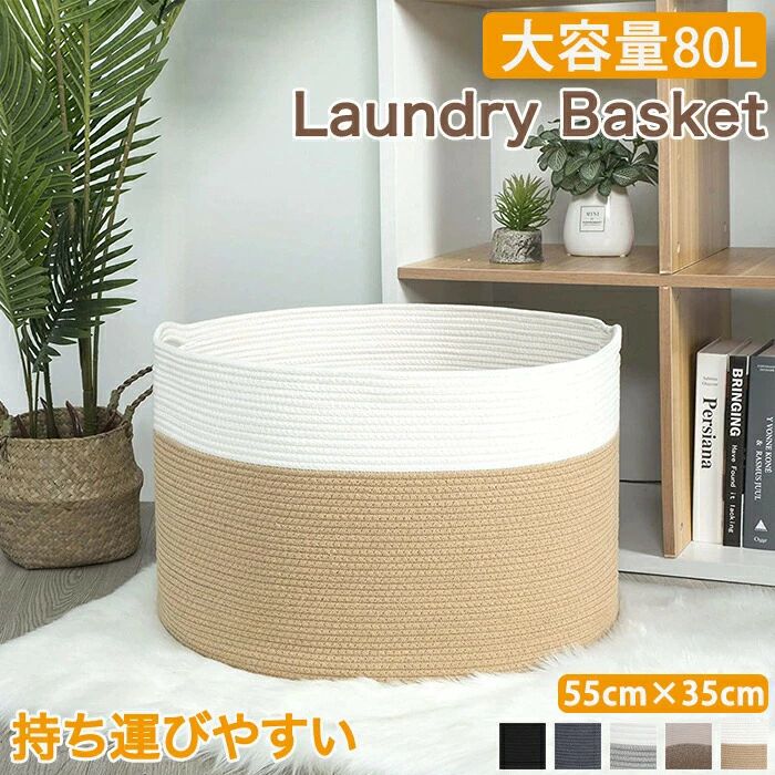 Other - ロープバスケット 80L 収納カゴ 洗濯かご ランドリーバスケット ぬいぐるみ 収納 織りバスケット 折りたたみ マルチ 丸型 クリーニングバッグ 円筒形 円柱 自立 持ち運び 大容量 洗濯物入れ 玩具 おもちゃ おむつストッカー 着替え 雑貨かご