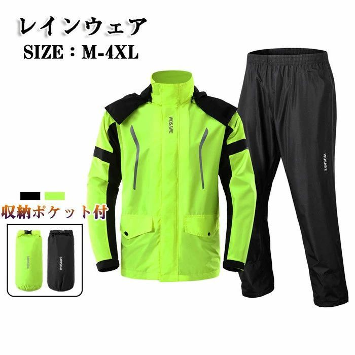 レインウェア 上下セット メンズ レディース レインコート レインスーツ マウンテ...
