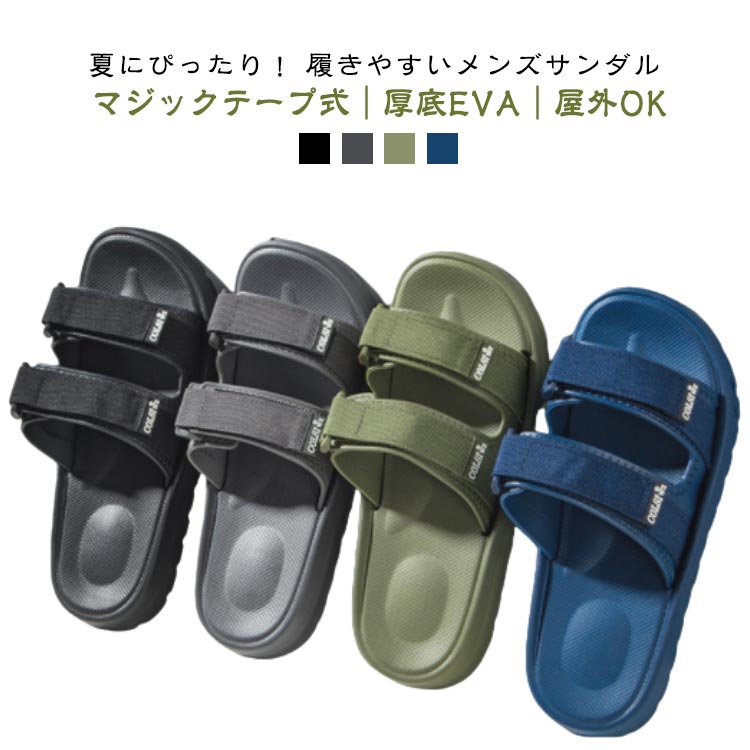 サンダル おしゃれ コンフォートサンダル メンズ カジュアル かかとなし シンプル 軽量 つっかけ 通気性 サンダル フラットシューズ オフィス 父の日 グリーン ブルー ブラック グレー