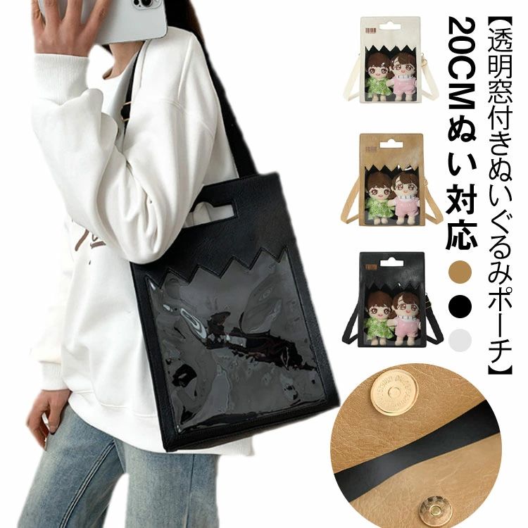 E, H, I, Y - 透明 痛バッグ 20cm ぬいポーチ ぬいぐるみポーチ 3way 推し活 ぬいポーチ 見せバッグ 人形入れ ポーチ ビニールバッグ 3way 大容量 贈り物 プレゼント