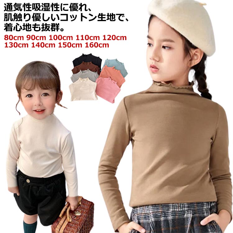 80cm 90cm 100cm 110cm 120cm 130cm 140cm 150cm 160cm通気性吸湿性に優れ、肌触り優しいコットン生地で、着心地も抜群無地ハイネック長袖Tシャツ。どんなスタイルにもマッチできる万能アイテムが秋冬コーデに欠かせない。サイズ展開豊富のもうれしいポイントです！ サイズ 80cm 90cm 100cm 110cm 120cm 130cm 140cm 150cm 160cm サイズについての説明 80cm適応身長70-80cm 90cm適応身長80-90cm 100cm適応身長90-100cm 110cm適応身長100-110cm 120cm適応身長110-120cm 130cm適応身長120-130cm 140cm適応身長130-140cm 150cm適応身長140-150cm 160cm適応身長150-160cm ※サイズ表の実寸法は商品によって1-3cm程度の誤差がある場合がございます。 素材 綿95％ スパンデックス5％ 色 ブラック ホワイト グレー ベージュ キャメル ピンク コーヒー 備考 ●サイズ詳細等の測り方はスタッフ間で統一、徹底はしておりますが、実寸は商品によって若干の誤差(1cm〜3cm )がある場合がございますので、予めご了承ください。 ●商品の色は、撮影時の光や、お客様のモニターの色具合などにより、実際の商品と異なる場合がございます。あらかじめ、ご了承ください。 ●製品によっては、生地の特性上、洗濯時に縮む場合がございますので洗濯時はご注意下さいませ。 ▼色味の強い製品によっては他の衣類などに色移りする場合もございますので、速やかに（脱水、乾燥等）するようにお願いいたします。 ▼生地によっては摩擦や汗、雨などで濡れた時は、他の製品に移染する恐れがございますので、着用の際はご注意下さい。 ▼生地の特性上、やや匂いが強く感じられるものもございます。数日のご使用や陰干しなどで気になる匂いはほとんど感じられなくなります。