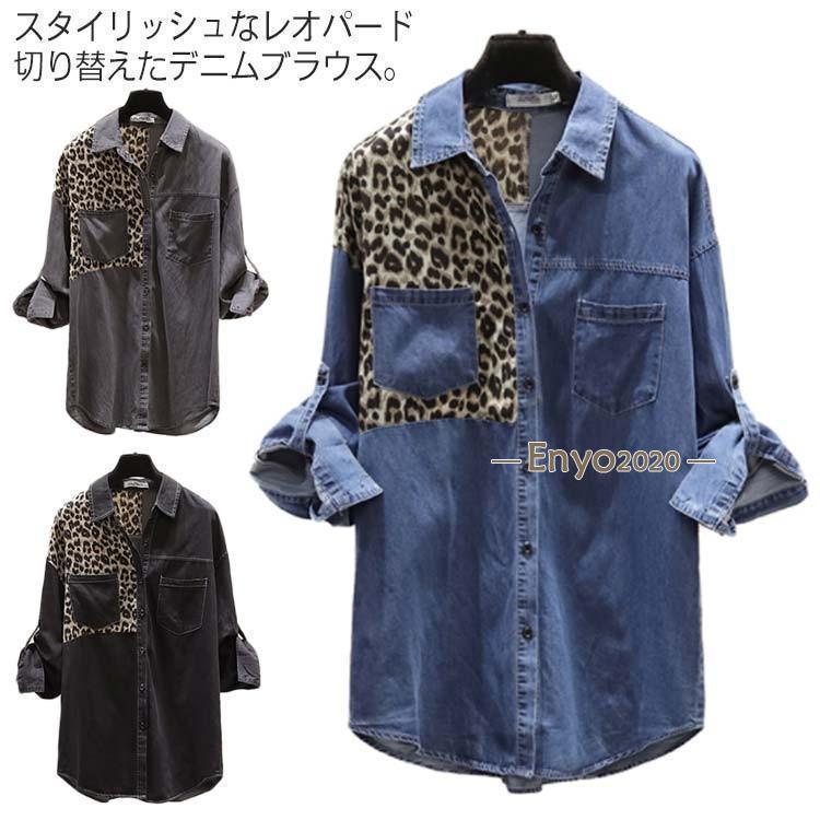 Rakuten - スタイリッシュなレオパード切り替えが旬！春新作 ヒョウ柄切り替えトップス レディース デニムブラウス デニムシャツ デニム トップス 長袖