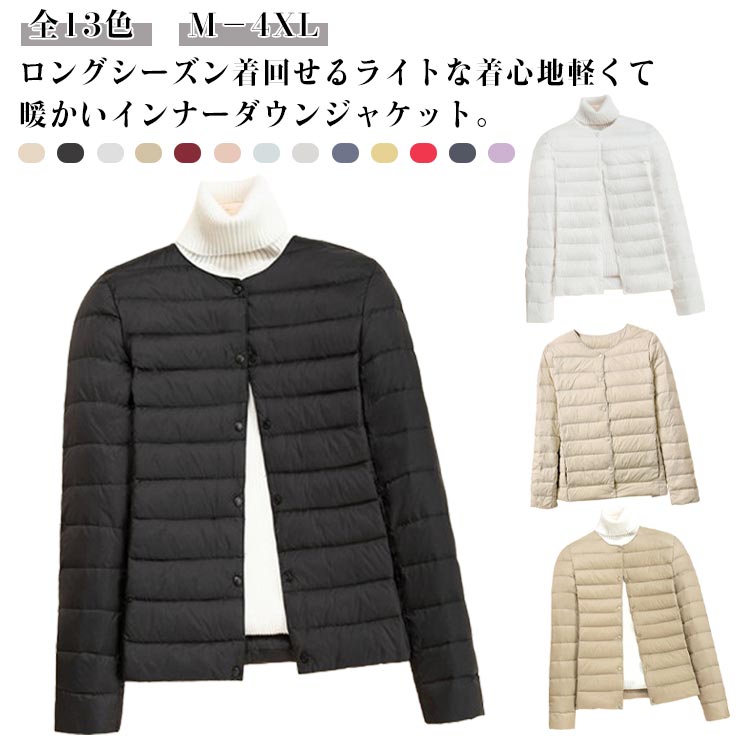 Rakuten - 薄手 レディース インナーダウンジャケット ジャケット ノーカラー インナーダウン ダウンジャケット 長袖 秋冬 軽量 インナーダウンジャケット きれいめ シンプル 無地 クルーネック 秋服 アウター おしゃれ コンパクト 秋 冬 ライトダウン