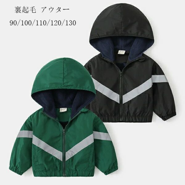 Rakuten - 子供服 裏起毛 アウター 男女兼用 長袖 フード付き アウター 男の子 女の子 冬服 防寒 防風 裏起毛 アウター キッズ あたたかい ジャケット コート ブラック グリーン 秋着 冬着 通園着 通学着 お出かけ 子ども服 裏起毛 アウター 90 100 110 120 130