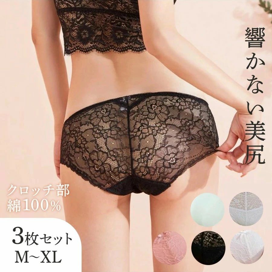 ★ショーツ 総レース パンツ 単品 レディース 綿100 クロッチ 人気 下着 20代 30代 40代 50代 締め付けない 伸縮性 送料無料 フィット