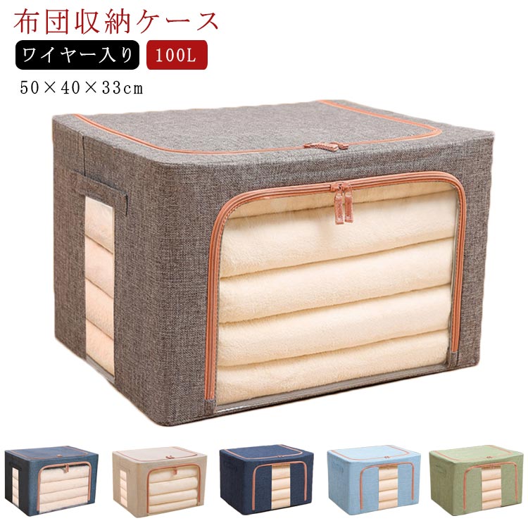 100L 収納ボックス 布団 収納ケース ワイヤー入り 衣類収納 衣装収納 布団 収納袋 透明窓付き 衣類 収納ケース 布団収納 敷布団 収納袋