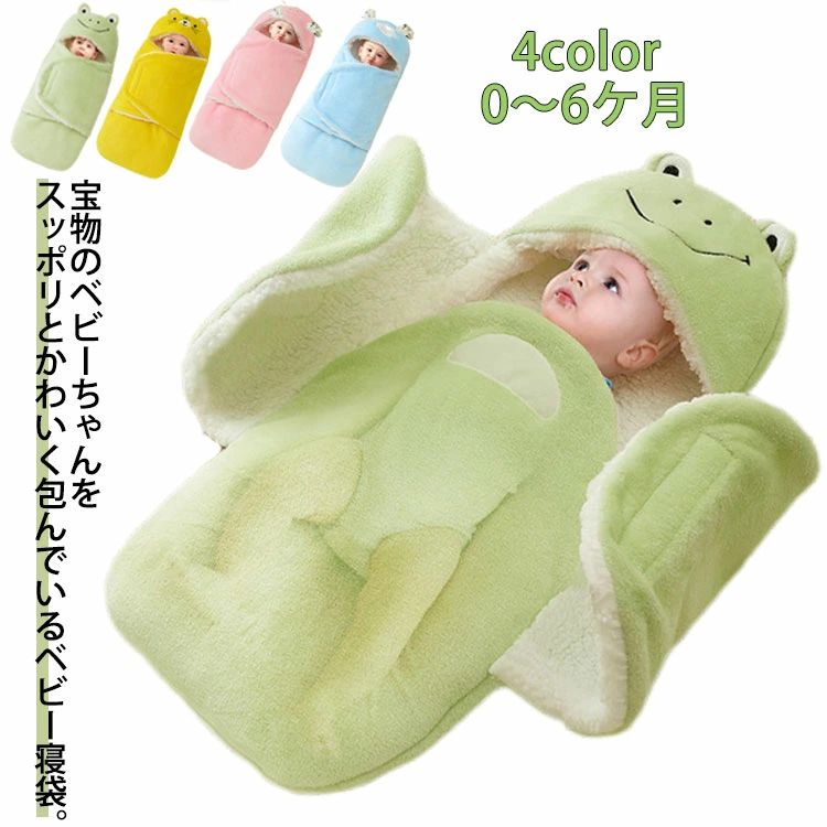 ベビー おくるみ 新生児用 抱っこ布団 赤ちゃん布団 ベビー寝袋 抱っこ布団 ふわふ...
