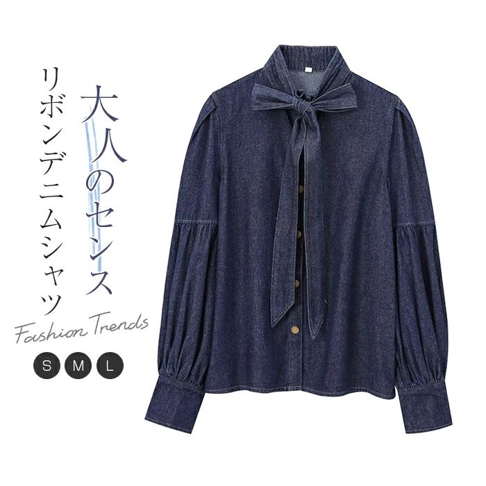Rakuten - シャツ デニム リボン ボリューム袖 レディース デニムシャツ ブラウス デニムブラウス 長袖 シャツブラウス きれいめ リボンシャツ トップス ゆったり 体型カバー レトロ カジュアル シンプル おしゃれ 着回し 可愛い 20代 30代 40代 50代 送料無料