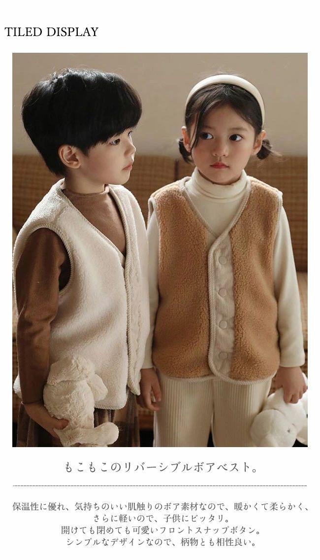 【送料無料】ベスト キッズ 子供服 こども服 リバーシブル ボア 3