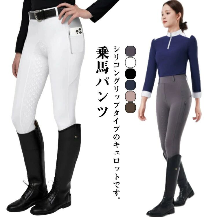 Jodhpurs - 送料無料 XS-2XL 乗馬パンツ 乗馬 キュロット シリコン グリップ 乗馬用キュロット メンズ レディース 乗馬キュロット 乗馬ズボン 乗馬用品 女性用 男性用 子供 キッズ ジュニア 初心者 パンツ ズボン 乗馬用 馬具 競技会用 キュロット 乗馬用パンツ 乗馬用ズボン 紺 黒