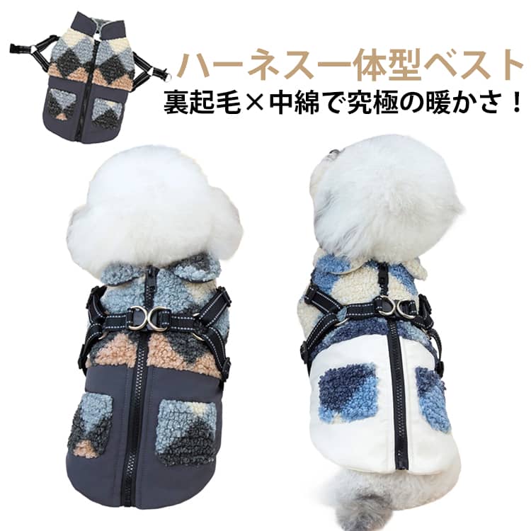 小型犬 冬服 犬の服 犬 ベスト 犬服 犬 冬 裏起毛 服 背中開き 背中開き 背中開き ベスト おしゃれ コート 暖かい ハーネスウェアー 秋冬 アウター ペットウェア ハーネス 一体型 裏起毛 中綿入り 大人気 防寒着 お出掛け お散歩 厚手 防寒対策
