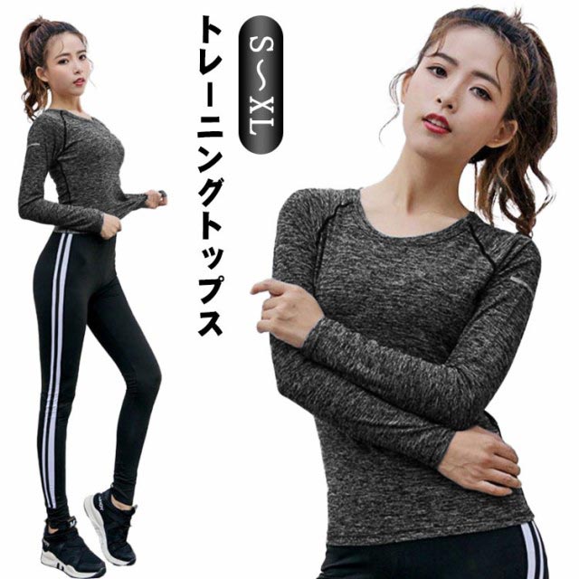 Ladies Wear - 長袖 Tシャツ スポーツウェア レディース トップス ランニングウェア ヨガウェア トレーニングウェア フィットネスウェア ウォーキング ヨガ ホットヨガ ジム ダイエット 冬 おしゃれ 吸水速乾 送料無料