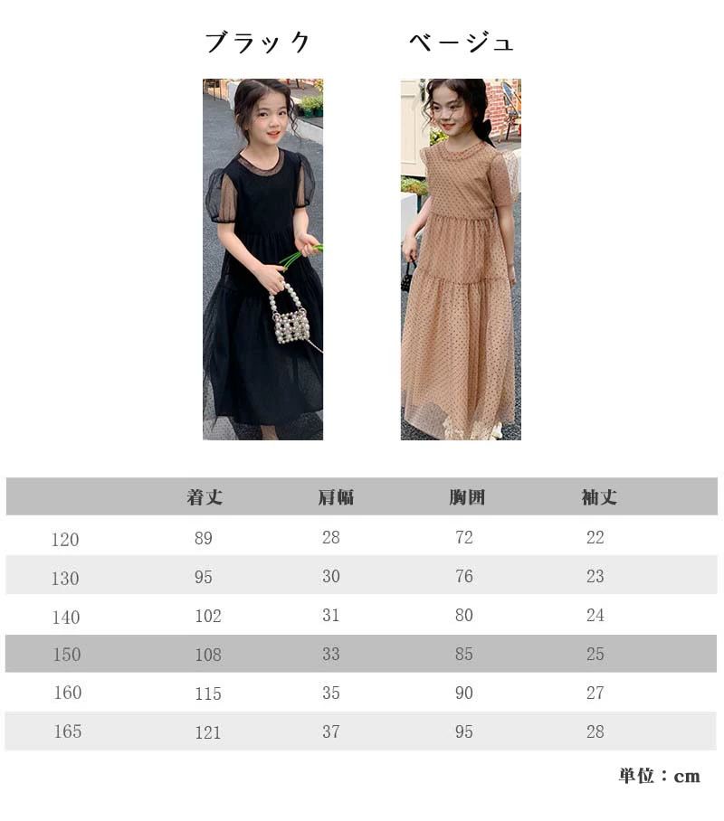 ワンピース 半袖 ブラック ベージュ 子供ドレス 短袖 キッズ ジュニア 女の子 可愛...
