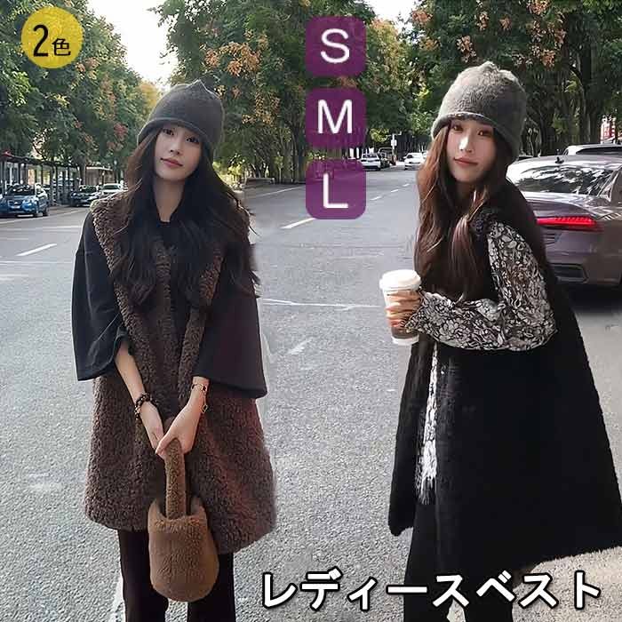 体型カ 韓国ファッション 防寒 暖かい ふわふわ もこもこ おしゃれ アウター 秋冬 ジレ ベスト フェイクファー レディース ボア