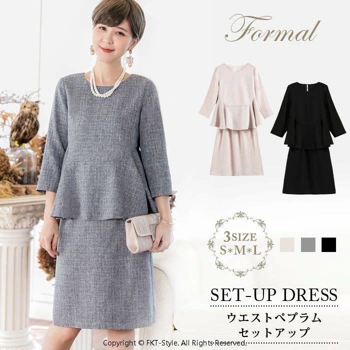 ベージ ブラック 黒 フォーマル スカート ミディアム ペプラム レディース ドレス 母 ママ 卒園式 卒業式 入園式 入学式 スーツ