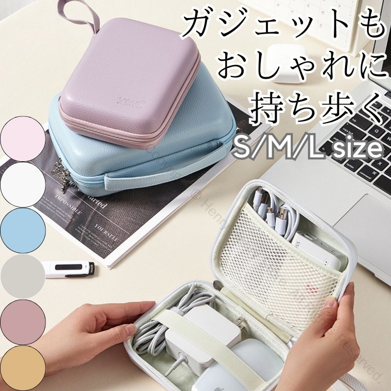 丈夫で収納力抜群のガジェットポー 女性向け 耐衝撃 ケース きれいめ ガジェット入れ かわいい 頑丈 おしゃれ 小型 防水 大容量