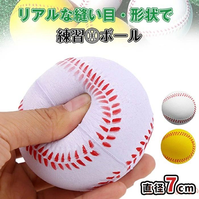 オ 野球練習ボール 野球ボール 軟式野球 10球/20球/30球セット ソフト キャッチボール バッティング 練習用 軟式 子供 やわらか