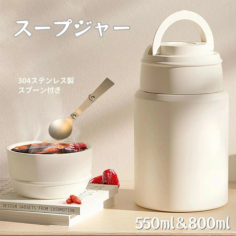 316ステンレ 持ち運び便利 ハンドル付き ランチジャー 550ml 保冷 保温 真空断熱 スプーン付 2サイズ スープジャー 800ml大容量