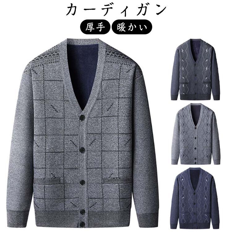 カーディガン 防寒 カジュアル 無地 ストレッチ スクールカーディガン ニットジャケット メンズ ビジネス Vネック カーディガン