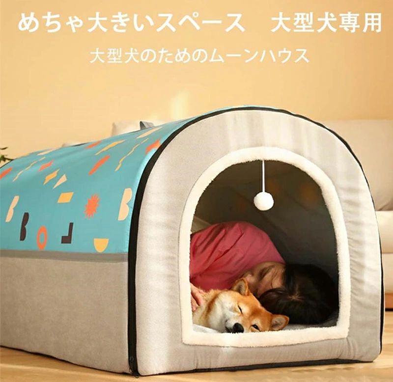 犬小屋 屋外 ペットハウス 犬ベット 犬小屋 室内用 ドーム型 冬 大きい 犬 猫ベッ...