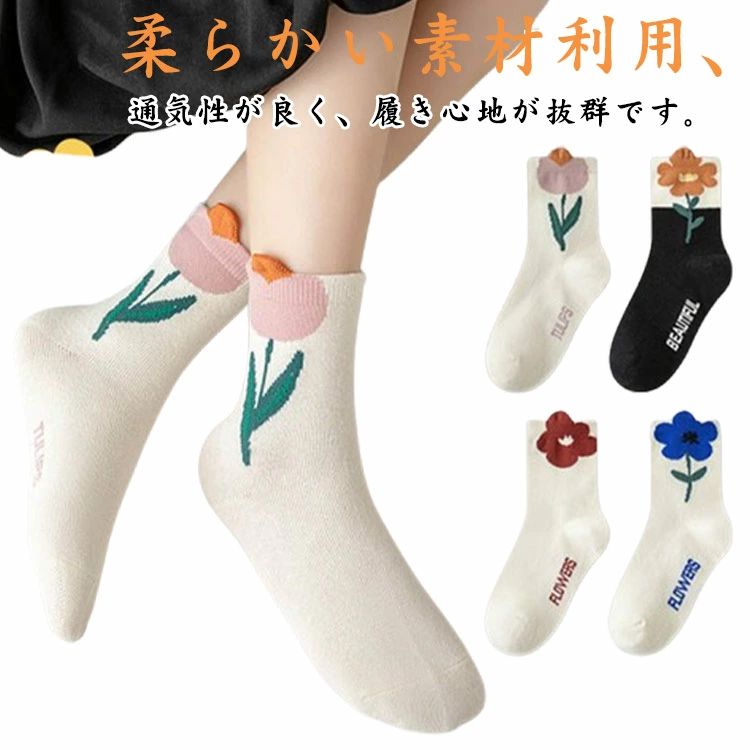 フォーマル キッズ 女の子 4足組 可愛い ソックス かわいい INS風 おしゃれ クルー丈 靴下 キッズ用 子供 春 秋 冬 花柄 肌に優しい 伸縮性抜群 幼稚園 通園 未就学 小学生