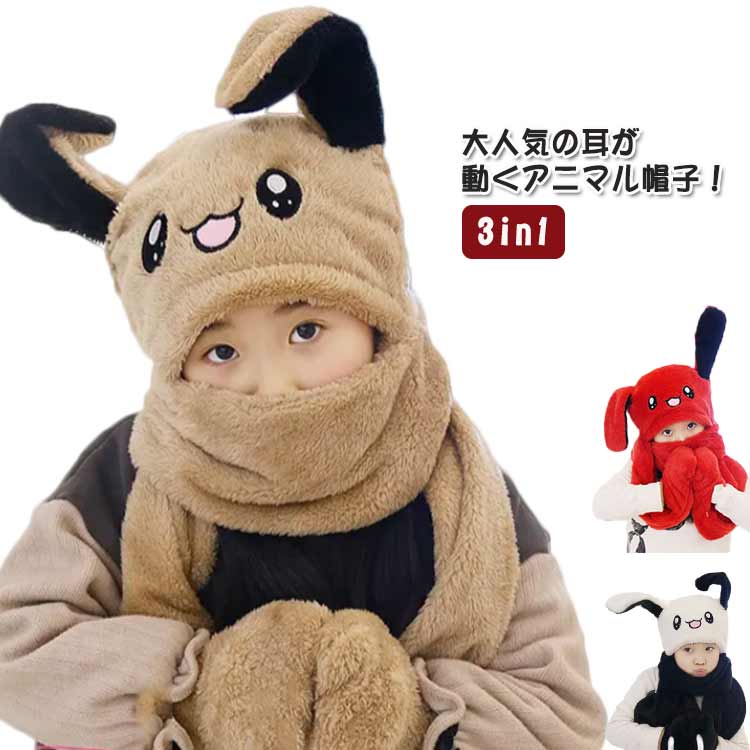 Other - 手袋 アニマル アニマル帽子 耳付き 動物 大人 あったか ハロウィン ネックウォーマー もこもこ クリスマス 帽子 衣装 キャラクター かぶりもの 秋冬 帽子 耳が動く ぬいぐるみ 被り物 着ぐるみ 贈り物 パーティー 誕生日 プレゼント キッズ