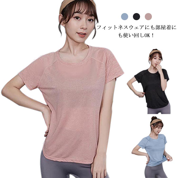 Rakuten - レディース ヨガウェア トップス 半袖 Tシャツ フィットネスウェア ダイエット腹筋 ピラティス スポーツ 快適 無地 かわいい おしゃれ きれいめ バックメッシュ ホットヨガ フィットネス スリット 吸汗速乾 送料無料