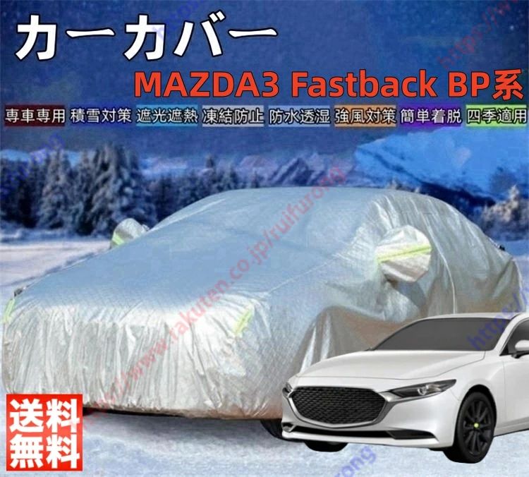 インプレッサスポーツ 4代目 GP系 GJ系 5代目 GT系 GK系 カーカバー ボディーカバー 紫外線カット 雪対策 日除け遮光 遮光遮熱 凍結防止 PM2.5 花粉 新車 旧車 車中泊 車旅 日除け 簡単取付 四季対応【送料無料】