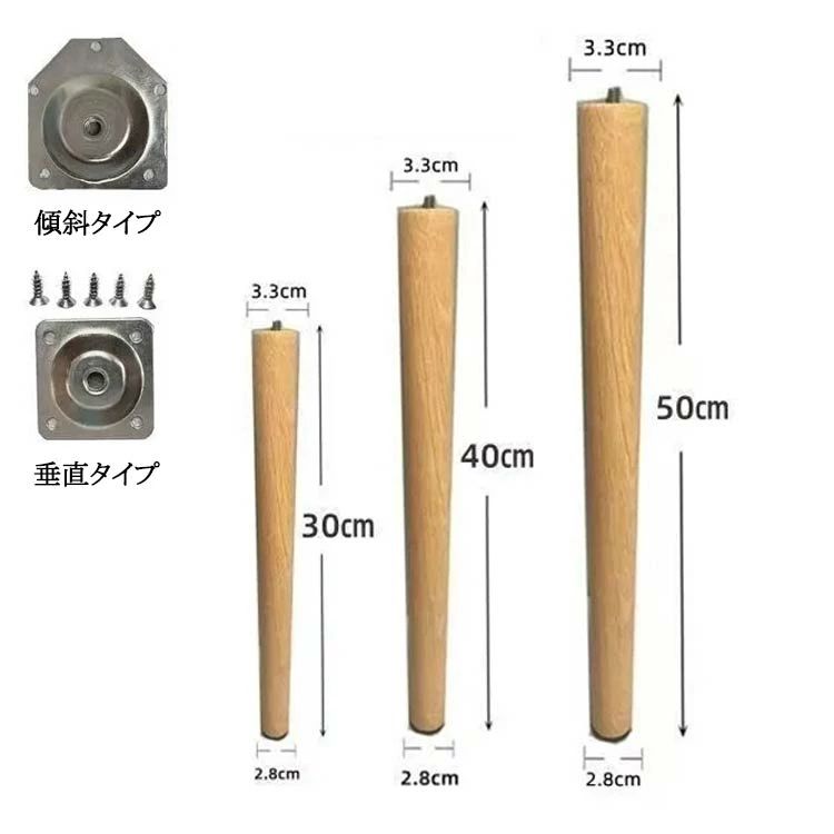 4本セット テーブル 交換可能 継ぎ脚 継ぎ足 高さ 40cm 木製脚 かさ上げ台 継ぎ脚 50cm 30cm 家具脚 置き換え 木製 ソファー 足の交換用 家具パーツ ベッド 高さを上げる 継ぎ脚 交換用 脚 ソファー脚 継ぎ脚